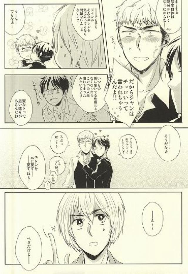 Shitte ka Shirazu ka My Boy page 9 full