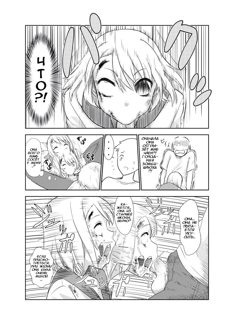 Zombie Ero Manga page 4 full