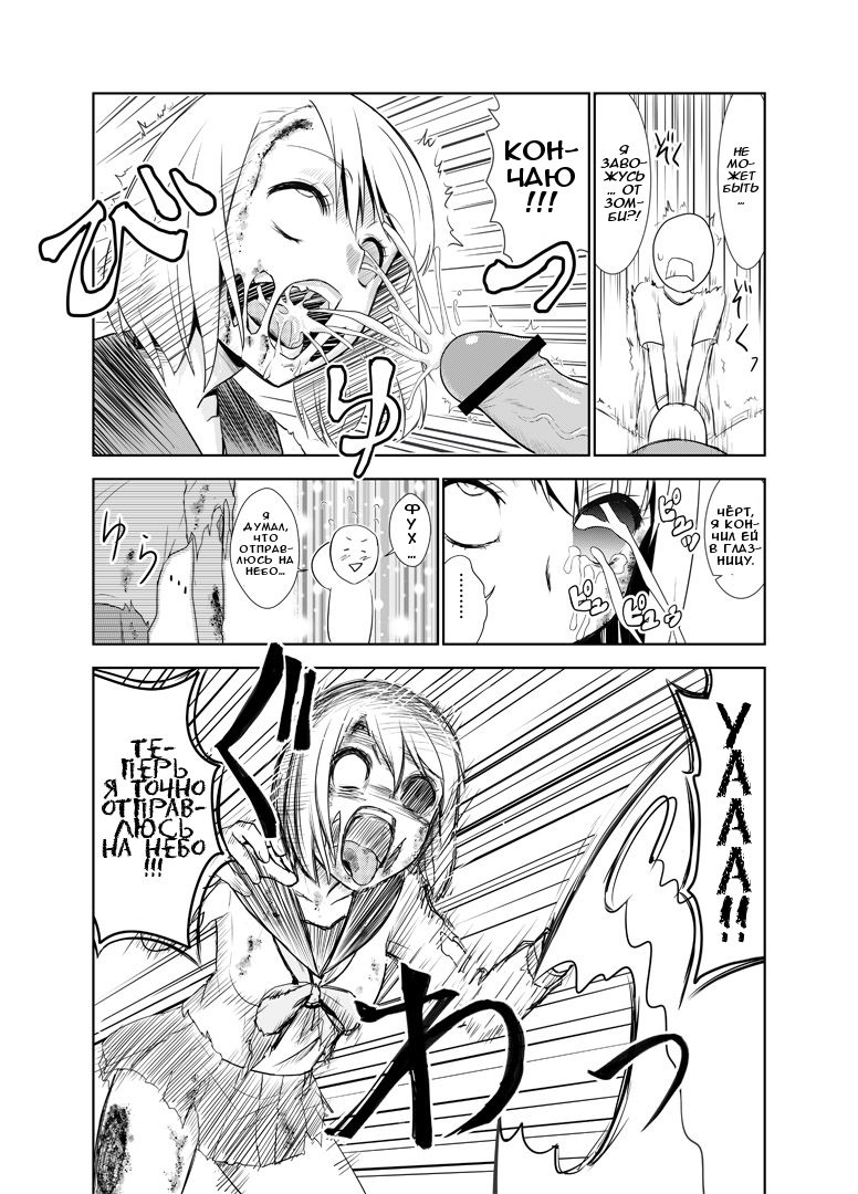 Zombie Ero Manga page 5 full