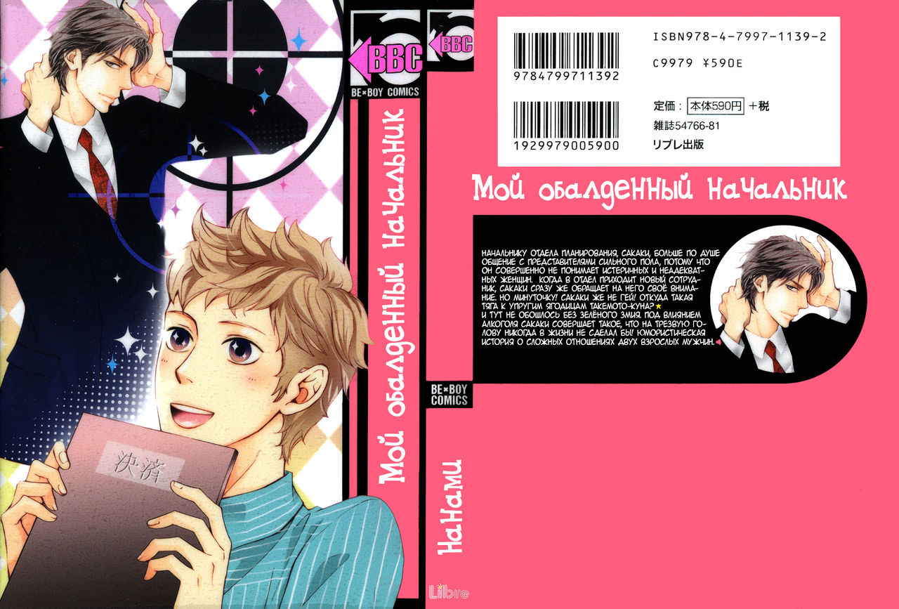 Kachou wa Kakkoii | Мой обалденный начальник page 1 full