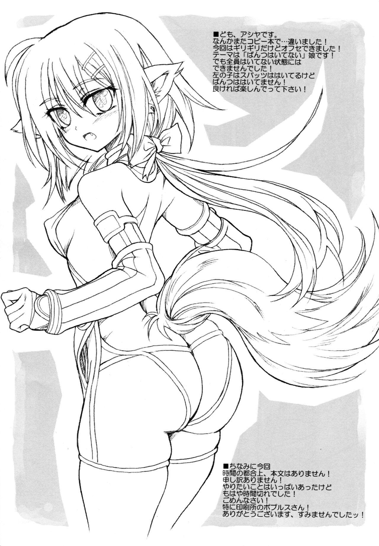 Haitenai Tenkomori page 4 full