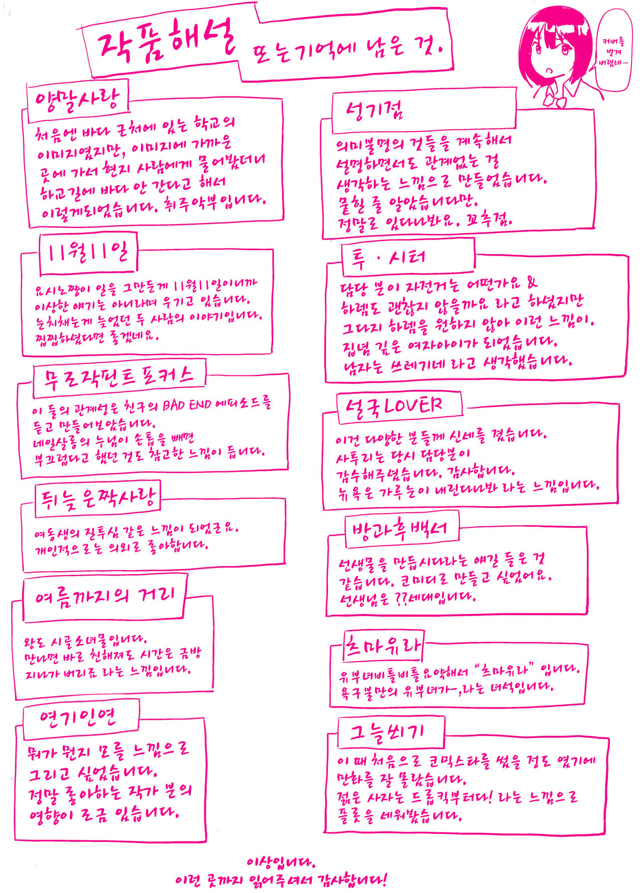 Ashita mo Kitto Omou Hito | 내일도 분명 그리는 사람 page 4 full