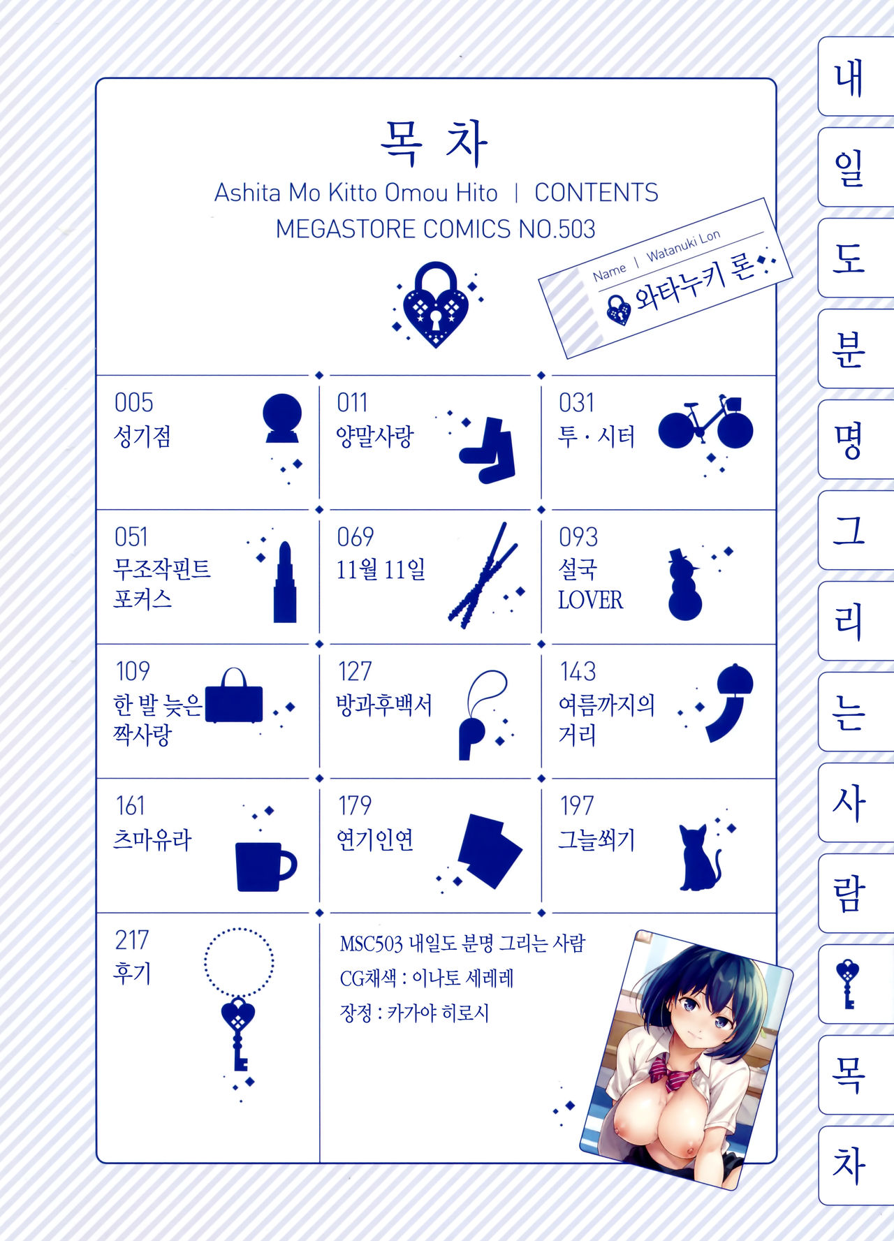 Ashita mo Kitto Omou Hito | 내일도 분명 그리는 사람 page 6 full