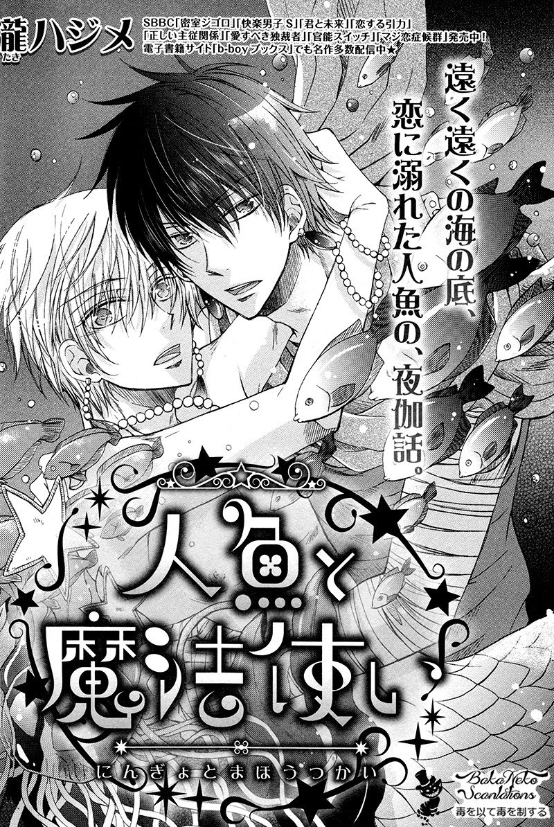 Ningyo to Mahoutsukai page 5 full