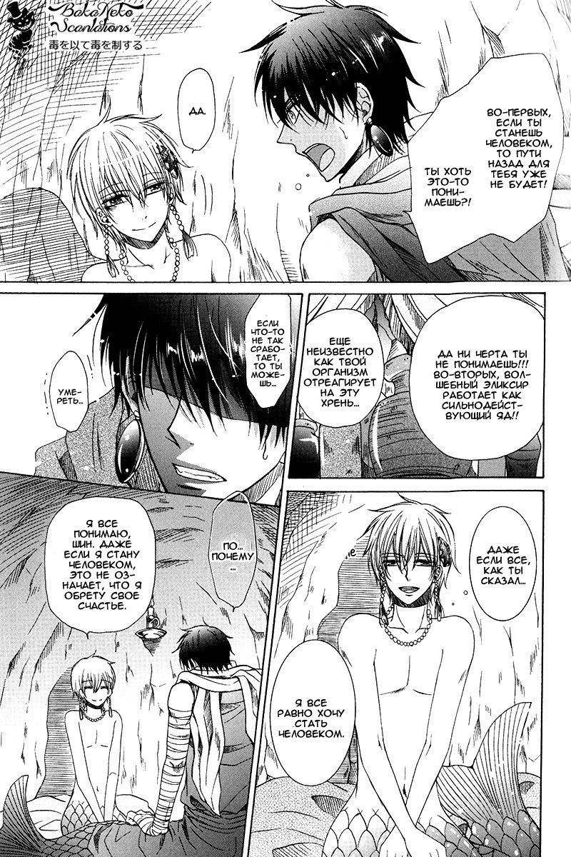 Ningyo to Mahoutsukai page 8 full