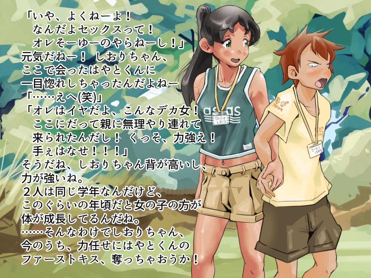 Dairankou! Mori no Wanpaku Seikyoushitsu page 5 full