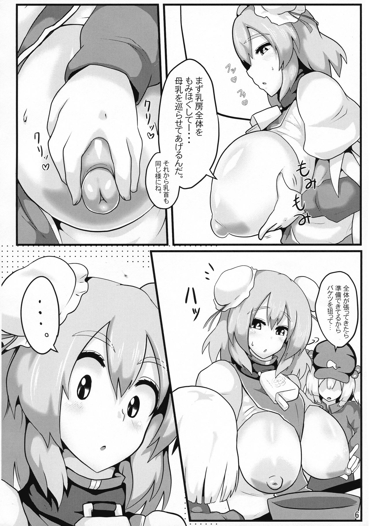 Oideyo! Kasen-chan Bokujou page 8 full
