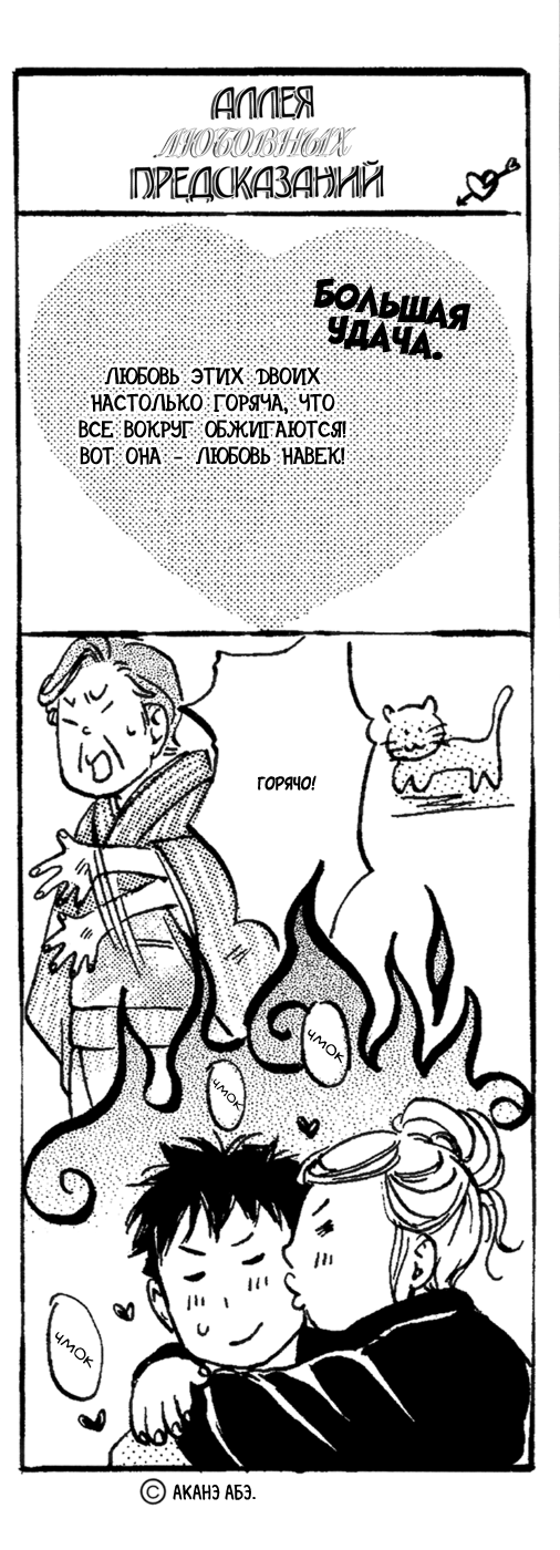 Koi no Uranai Yokochou | Аллея любовных предсказаний page 1 full