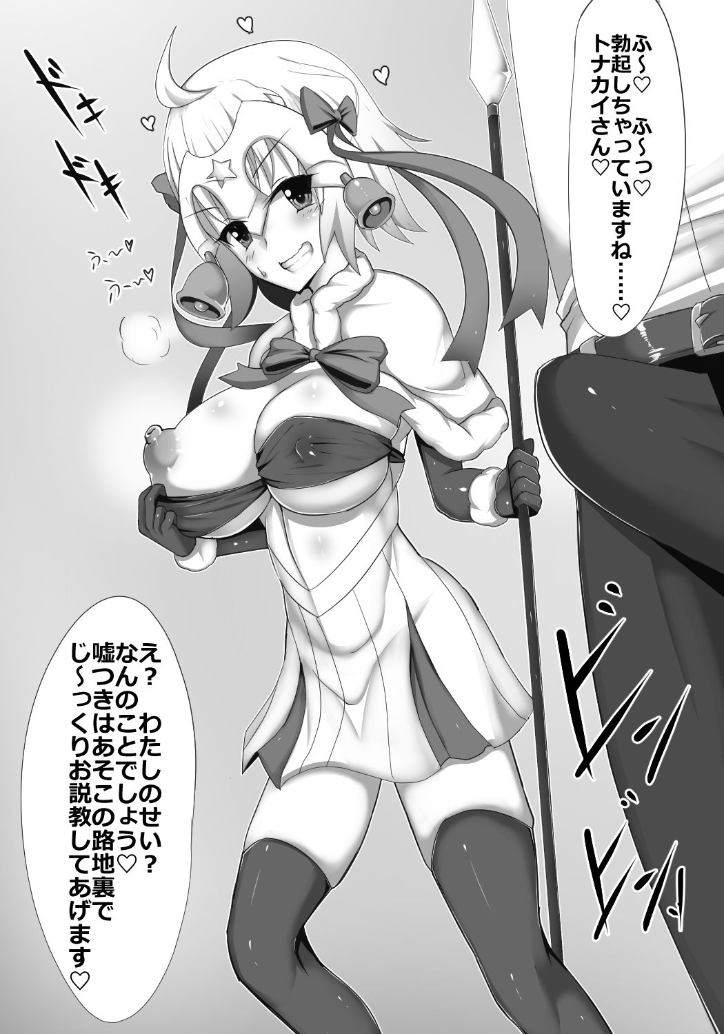 Mesugaki Santa no Jeanne Lily page 2 full