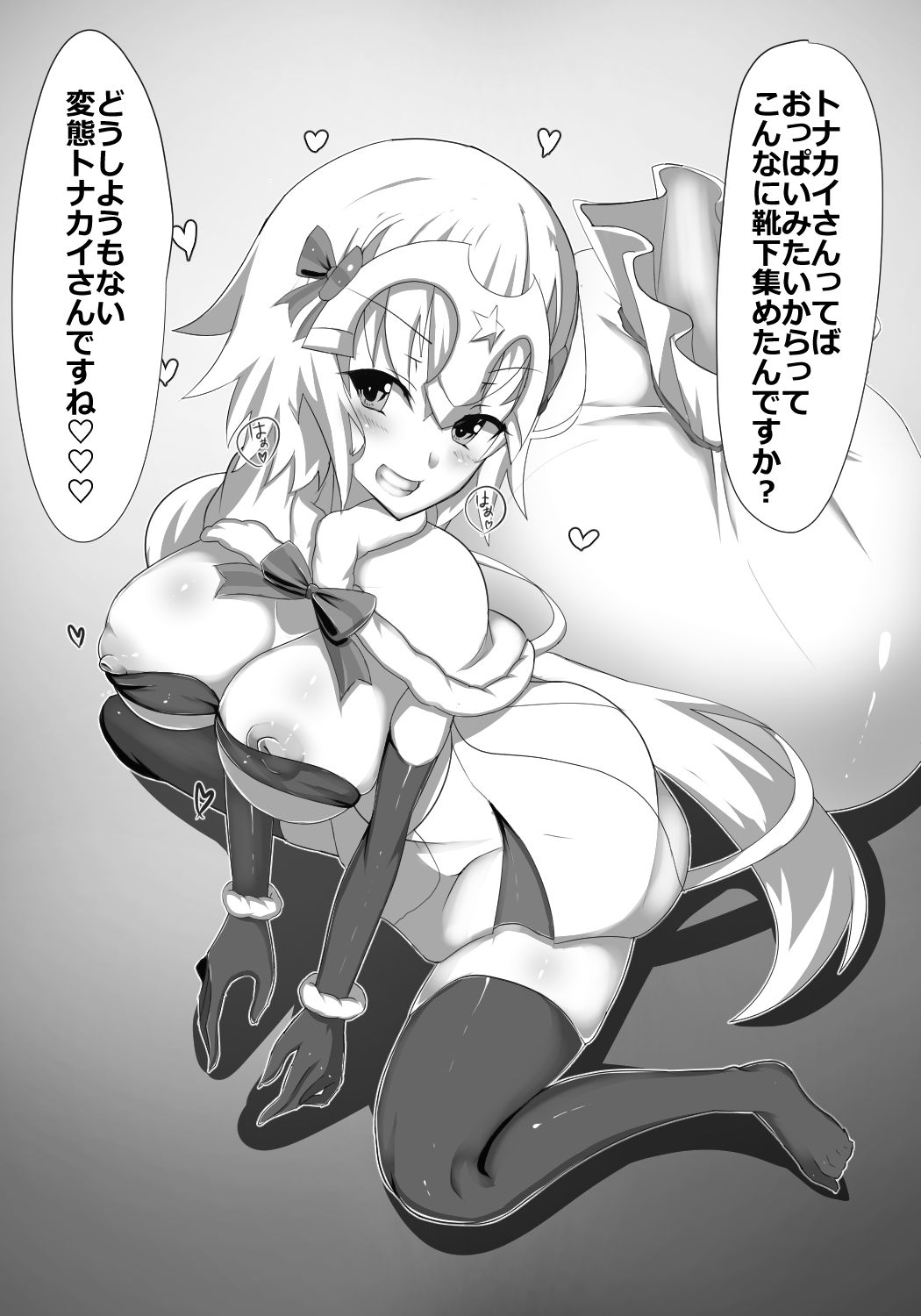 Mesugaki Santa no Jeanne Lily page 4 full