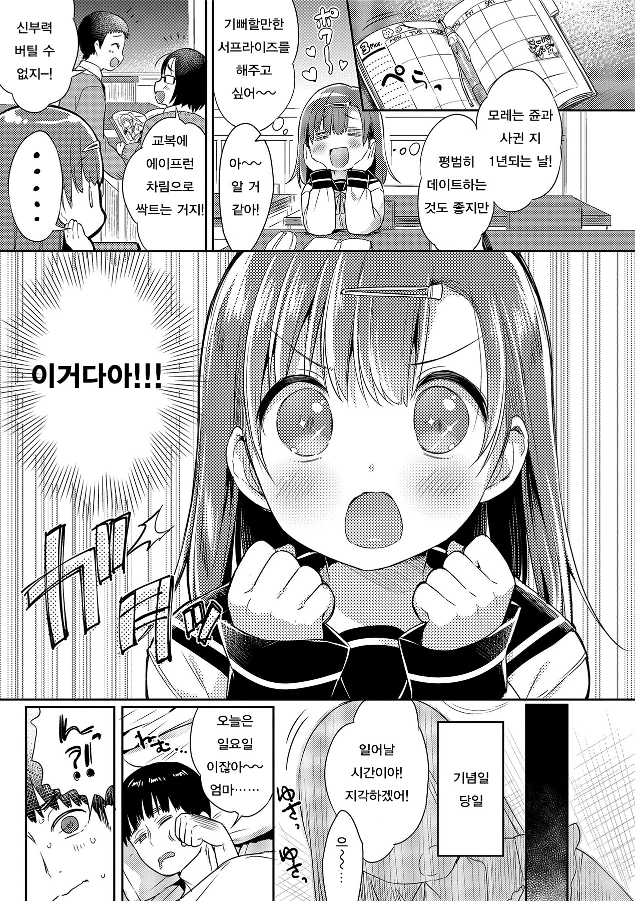 Hatsukoi Ecchi - First love H. page 5 full