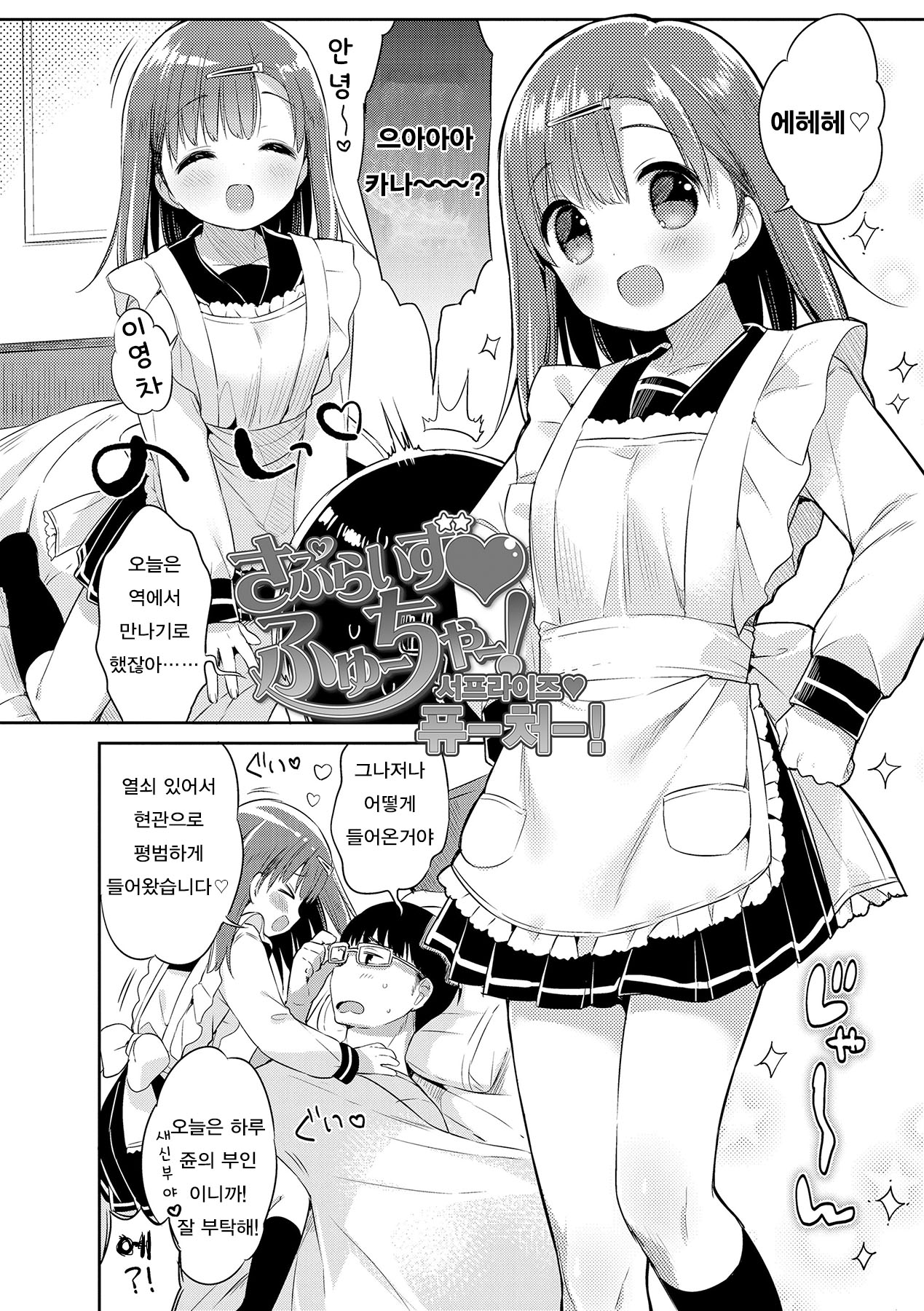 Hatsukoi Ecchi - First love H. page 6 full