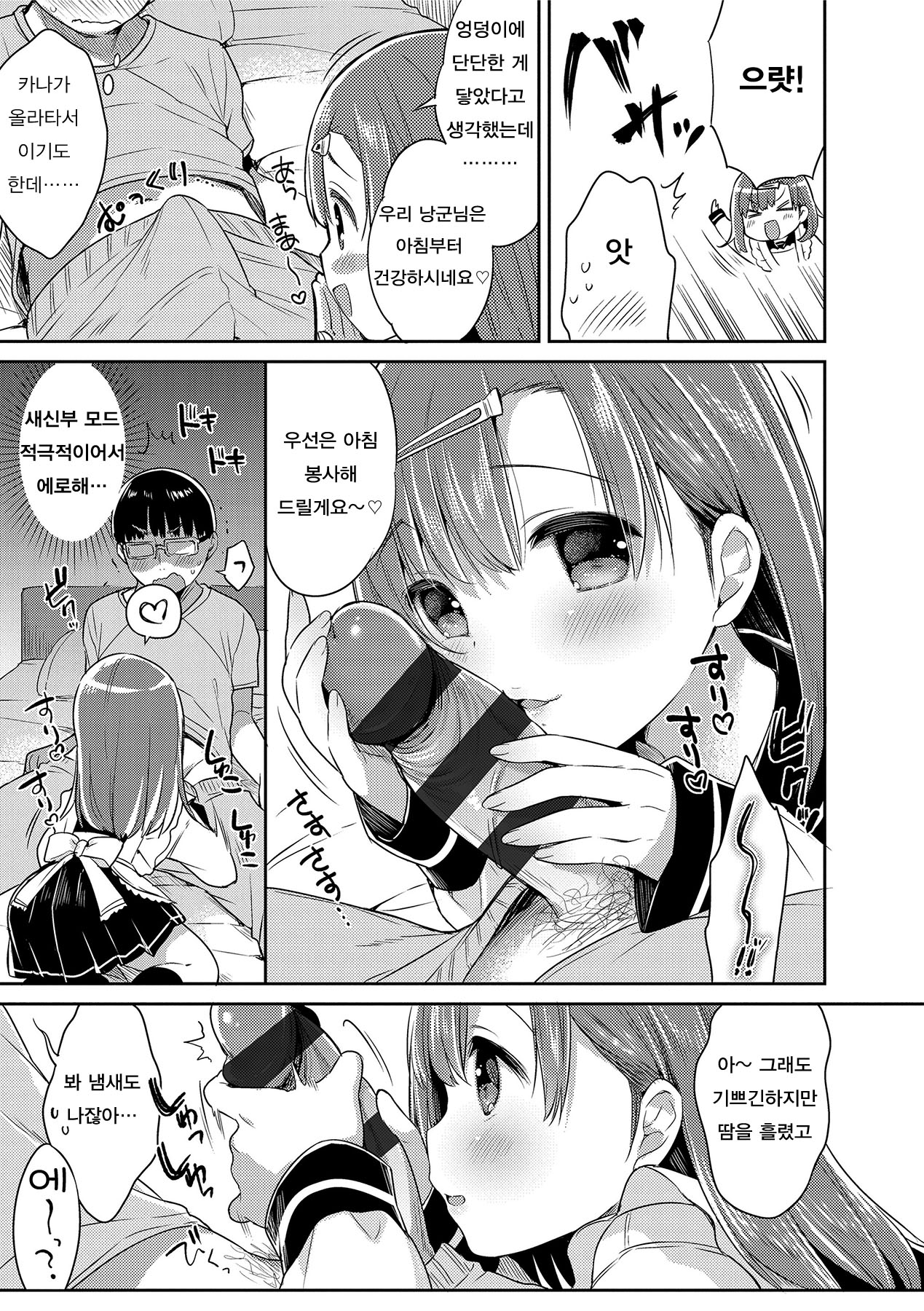 Hatsukoi Ecchi - First love H. page 7 full