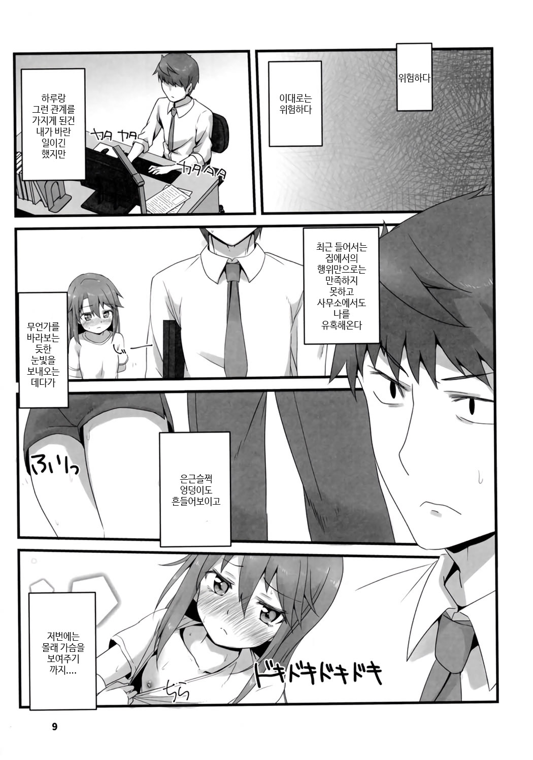 Rokujouma no Seikatsuon | 단칸방의 생활음 page 10 full