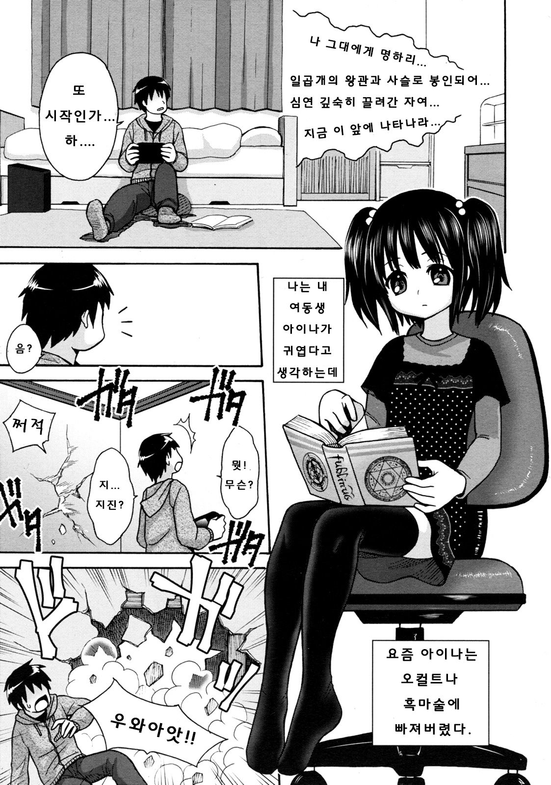 Immoralist | Lewd Moralist page 1 full