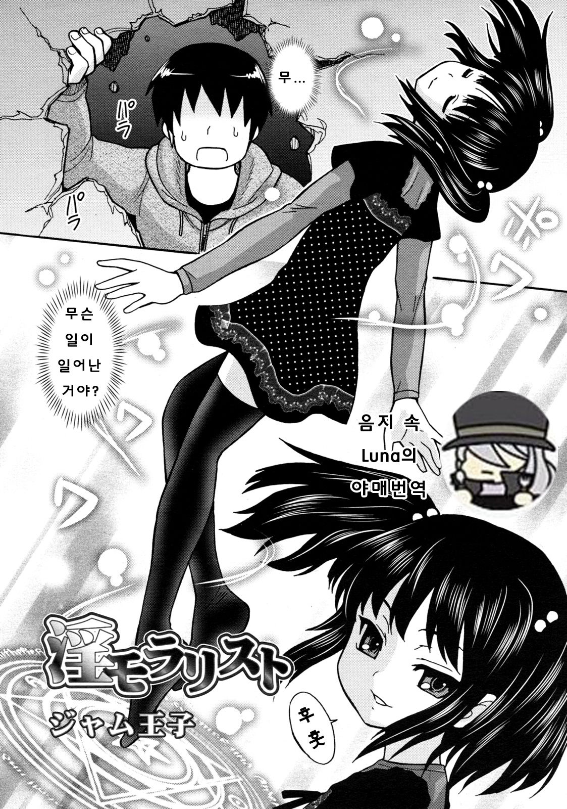 Immoralist | Lewd Moralist page 2 full