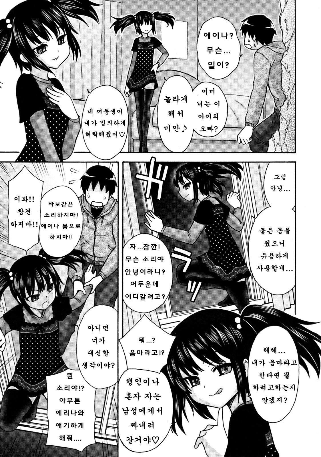 Immoralist | Lewd Moralist page 3 full
