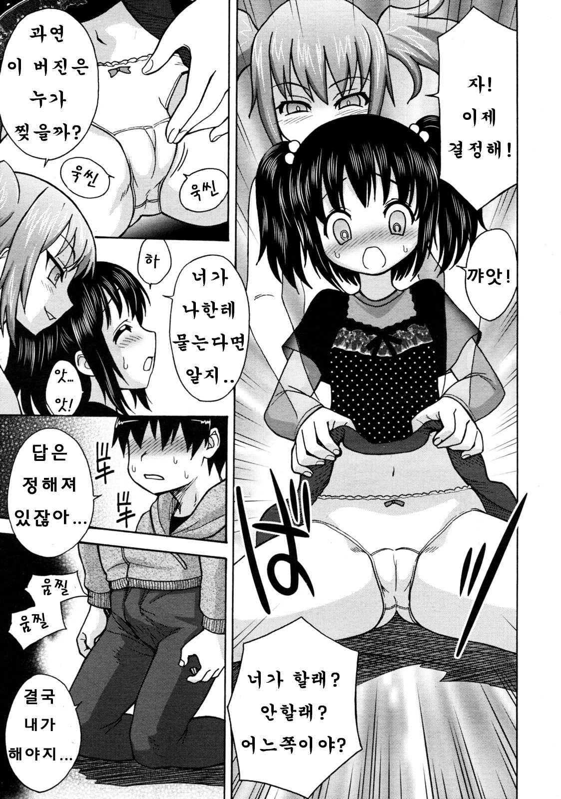 Immoralist | Lewd Moralist page 5 full