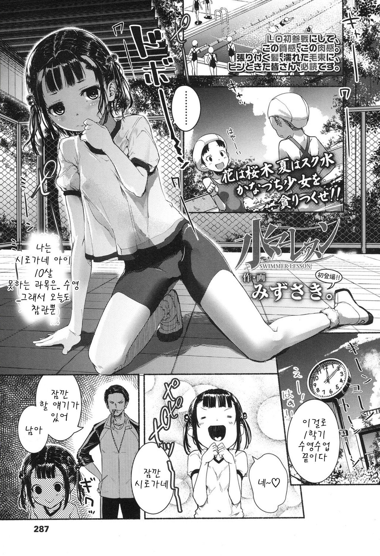 Swimmer lesson page 1 full