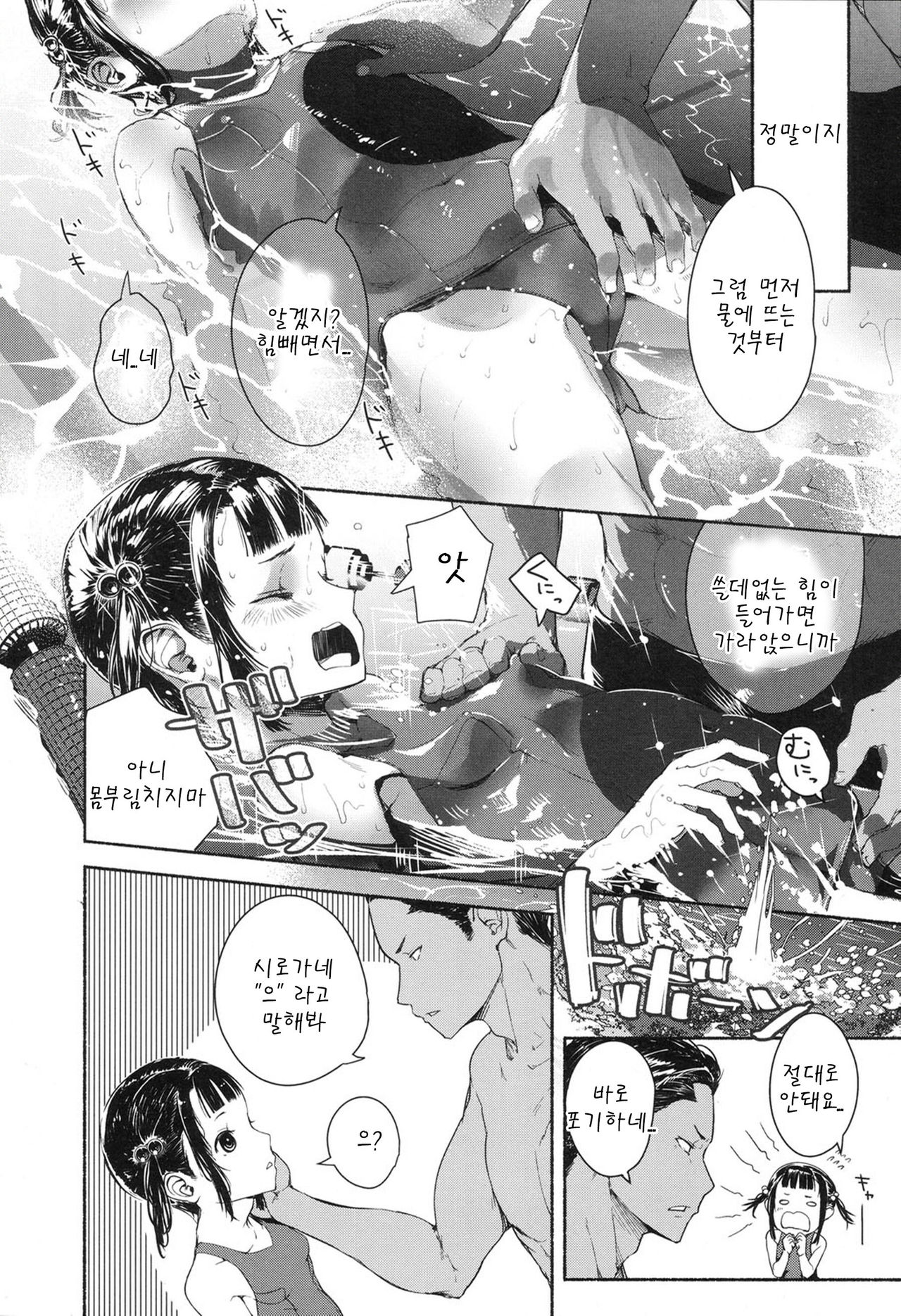 Swimmer lesson page 4 full