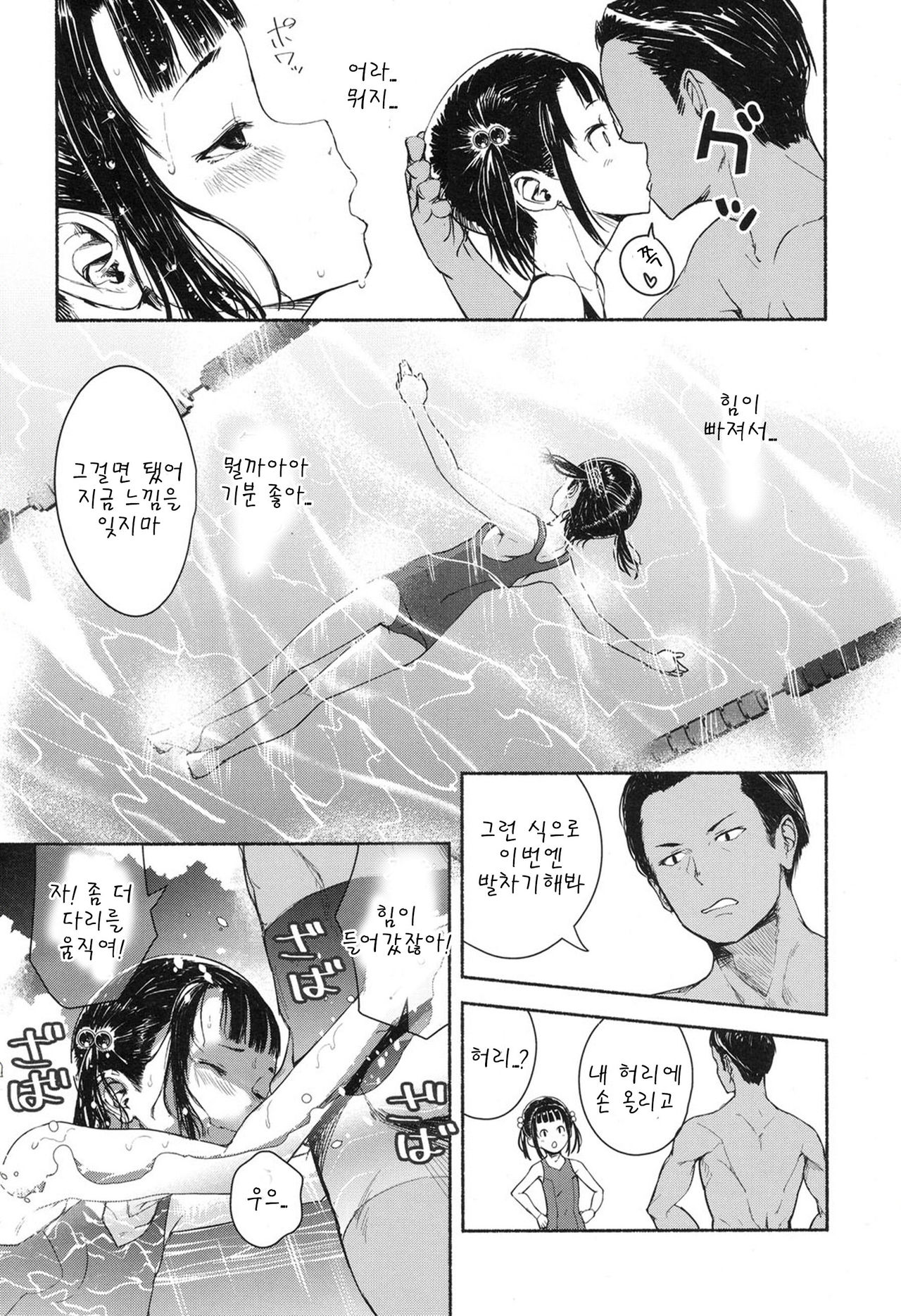 Swimmer lesson page 5 full