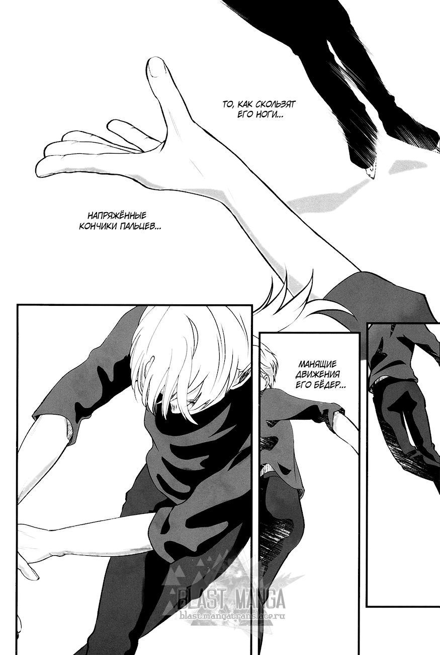 Yuri on Ice dj–Now be silent page 6 full