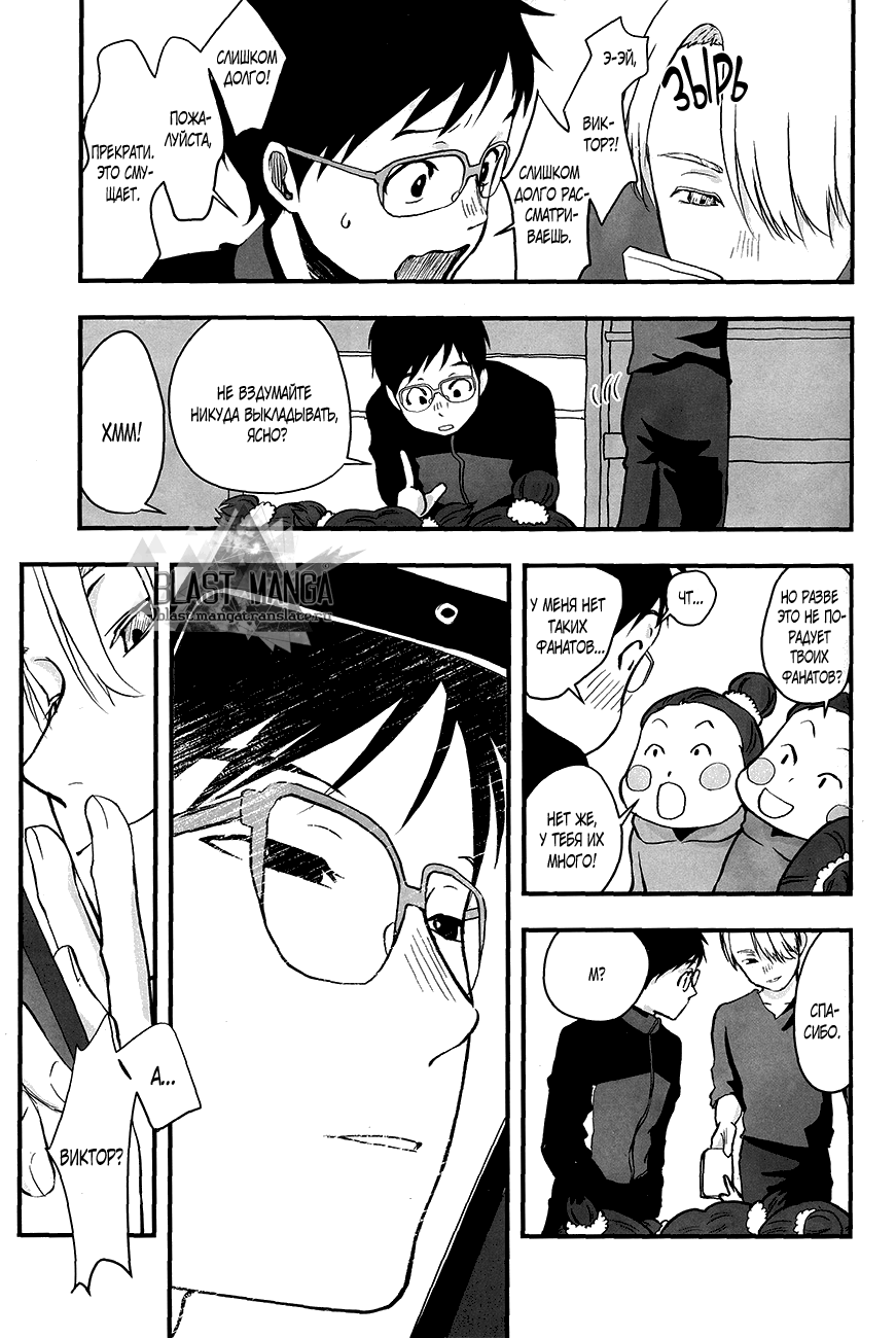 Yuri on Ice dj–Now be silent page 9 full