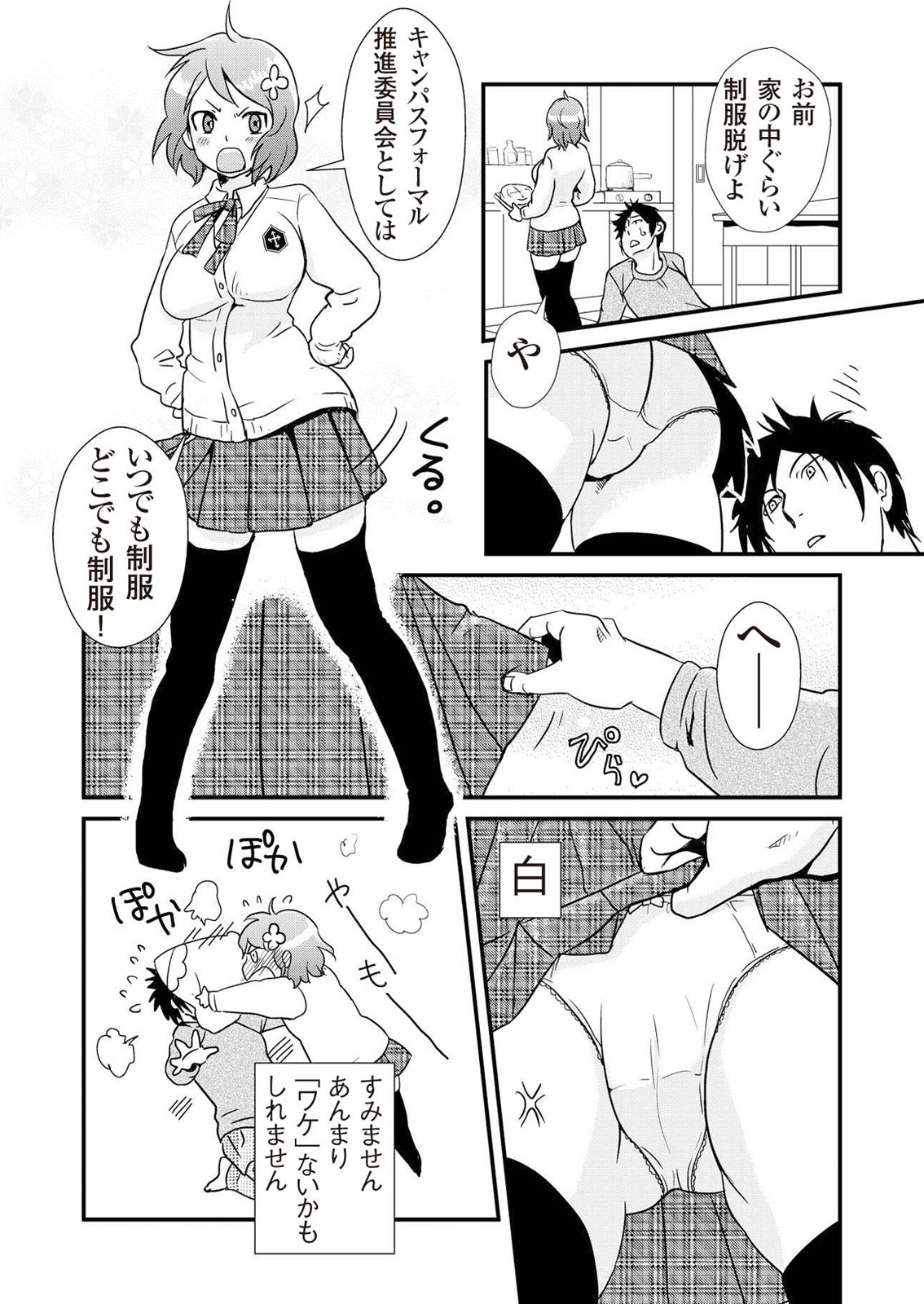 Giseifuku Kanojo Vol. 1 page 7 full