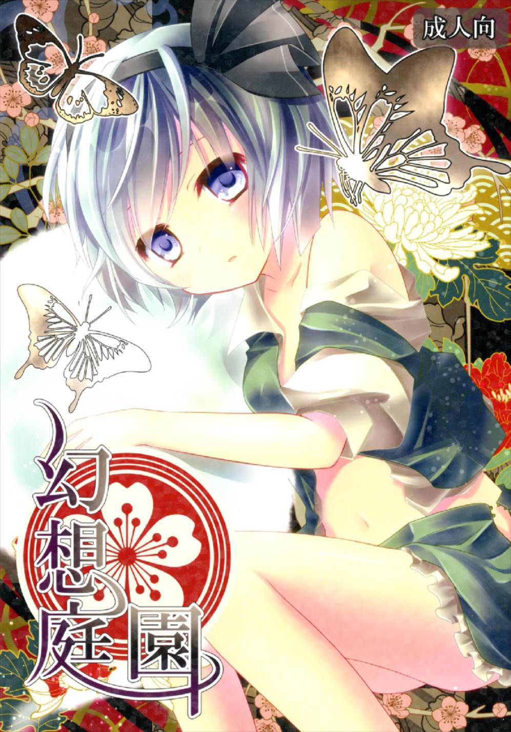 Gensou Teien page 1 full