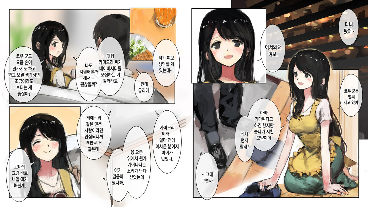 Kami no Uba ~Igyou ni Ubawareta Tsuma~ | 신의 유모 ~이형에게 빼앗긴 아내~ page 2 full