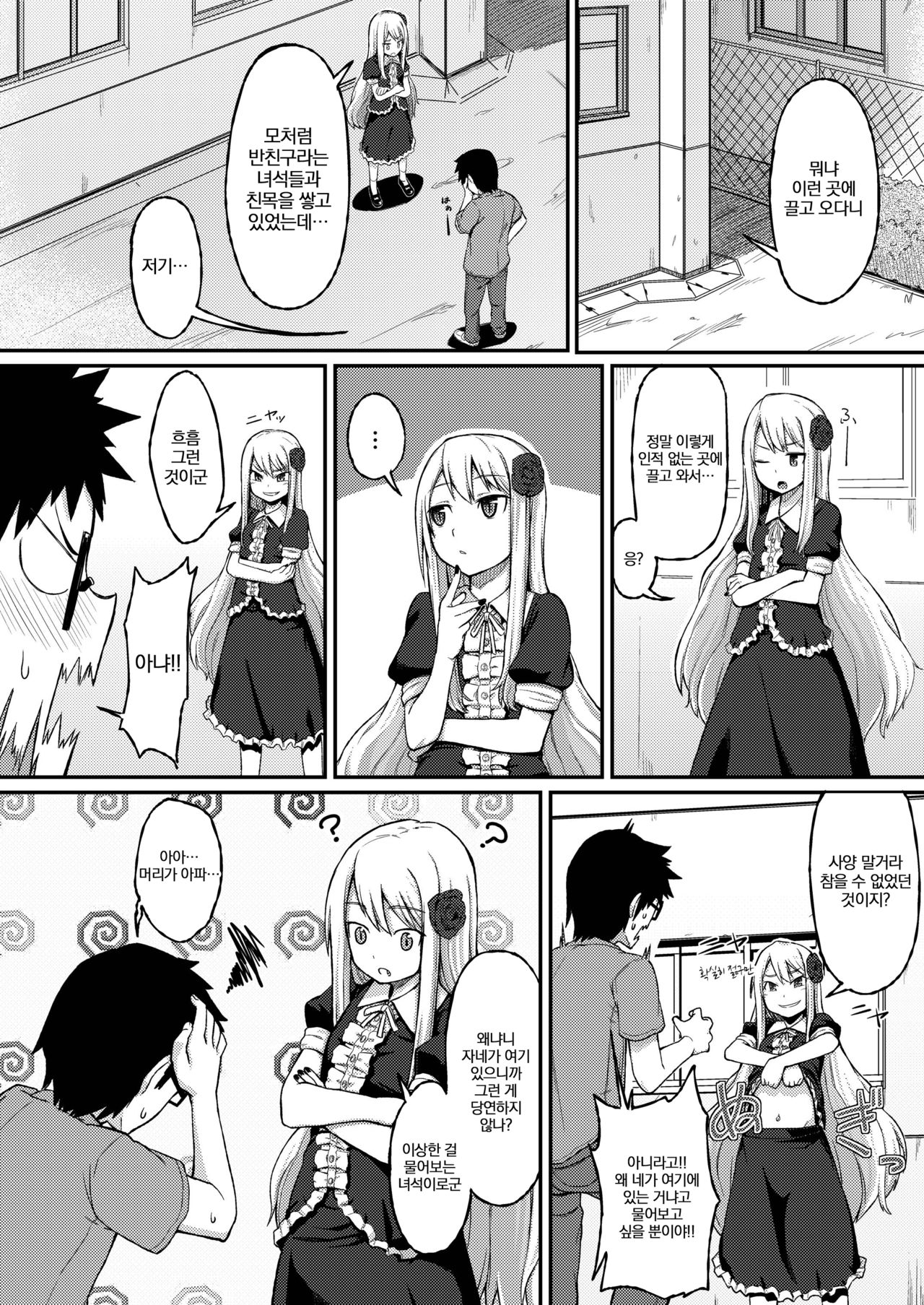 Rose of Vampire II page 10 full
