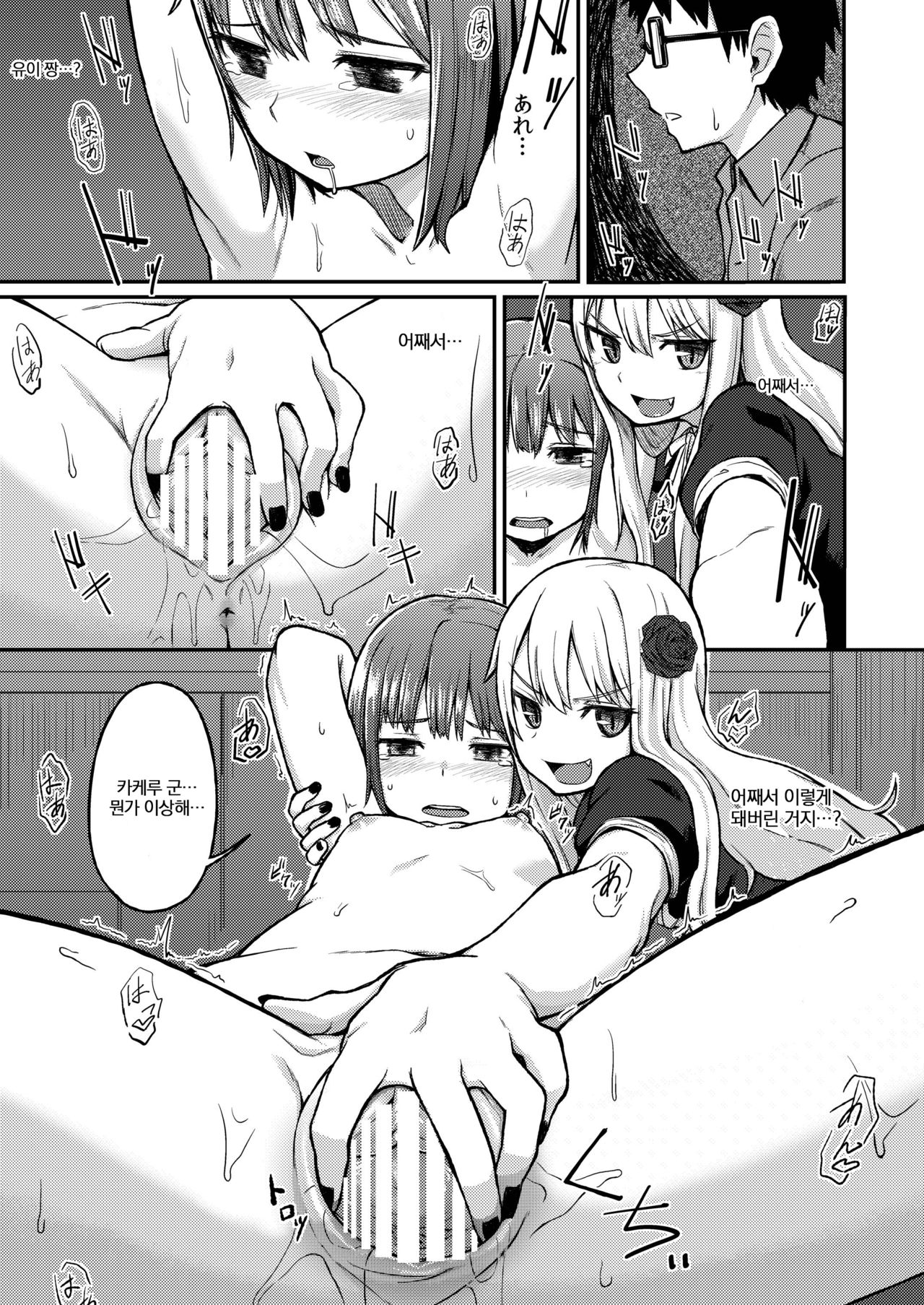 Rose of Vampire II page 3 full