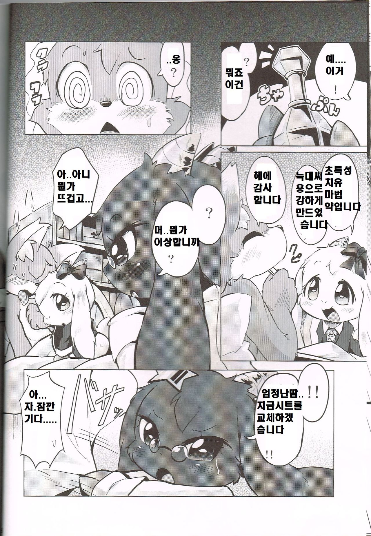 HAPPY JINGISUKAN page 9 full