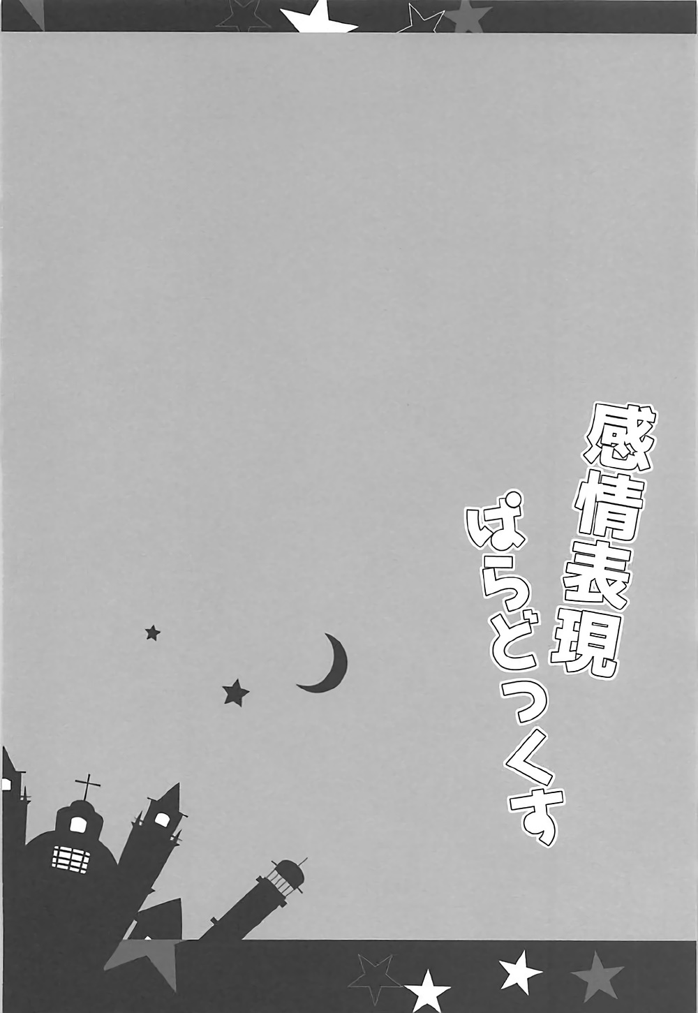 Kanjou Hyougen Paradox page 3 full