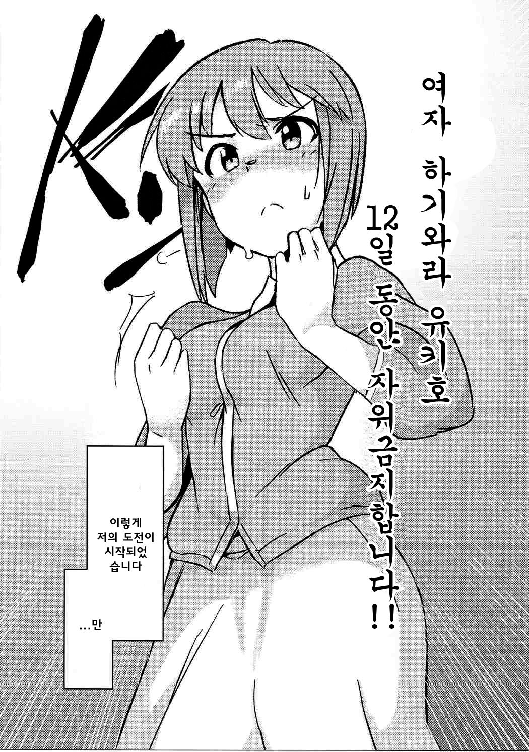 Yuki Chinpo - Futanari Yukiho to Neteta Miki page 4 full