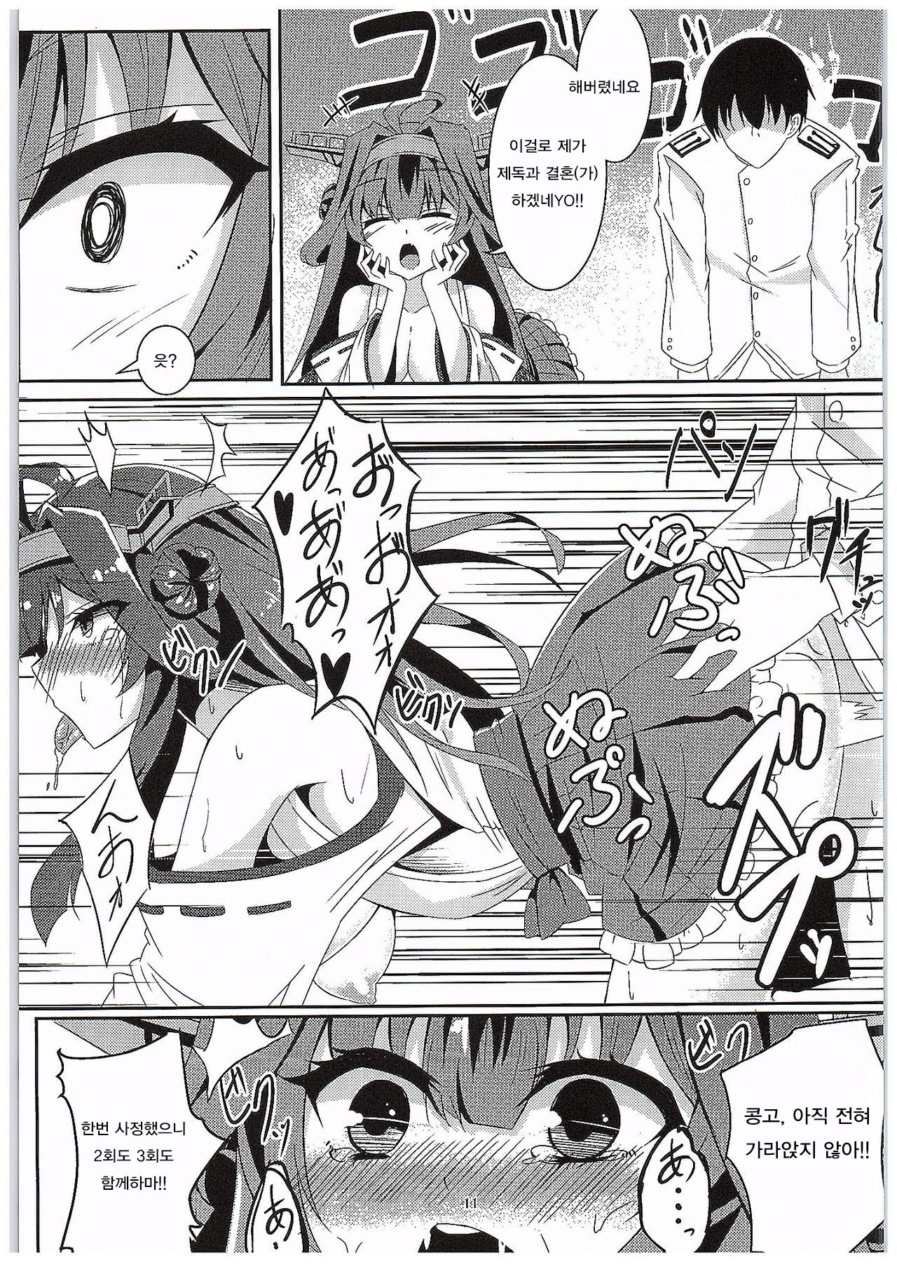 Kongou no Omoutoori ni page 10 full