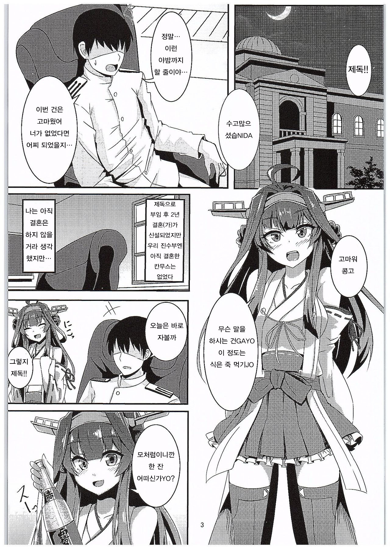Kongou no Omoutoori ni page 2 full