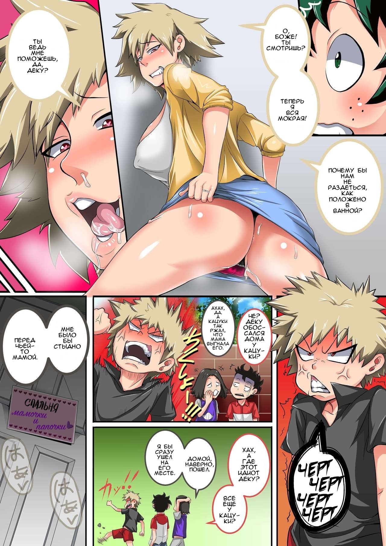 Boku no Harem Academia 02 wa Kacchan ni wa Ienai Himitsu page 4 full