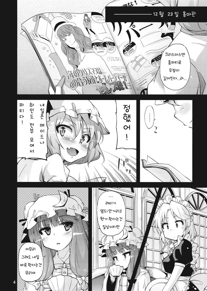 Mushinronja-tachi ga Seiya ni - Merry Christmas Ms. Vampire | 무신론자들이 성야에 page 3 full