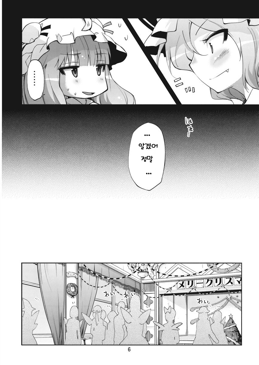 Mushinronja-tachi ga Seiya ni - Merry Christmas Ms. Vampire | 무신론자들이 성야에 page 5 full