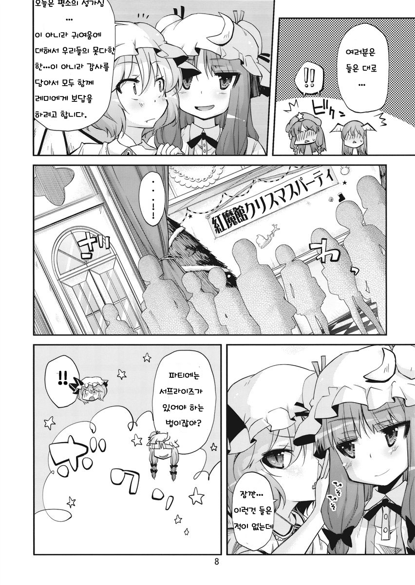 Mushinronja-tachi ga Seiya ni - Merry Christmas Ms. Vampire | 무신론자들이 성야에 page 7 full