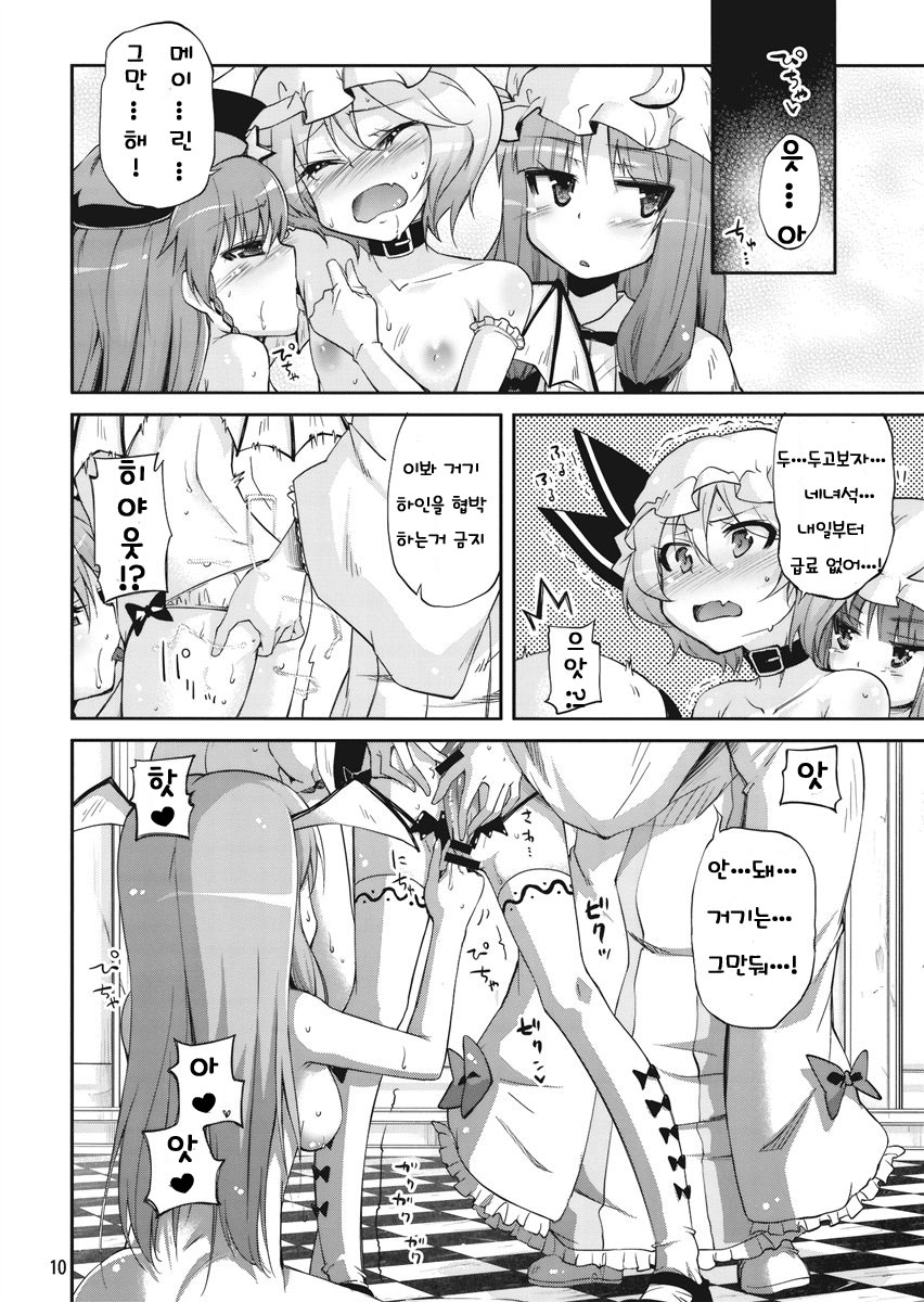 Mushinronja-tachi ga Seiya ni - Merry Christmas Ms. Vampire | 무신론자들이 성야에 page 9 full