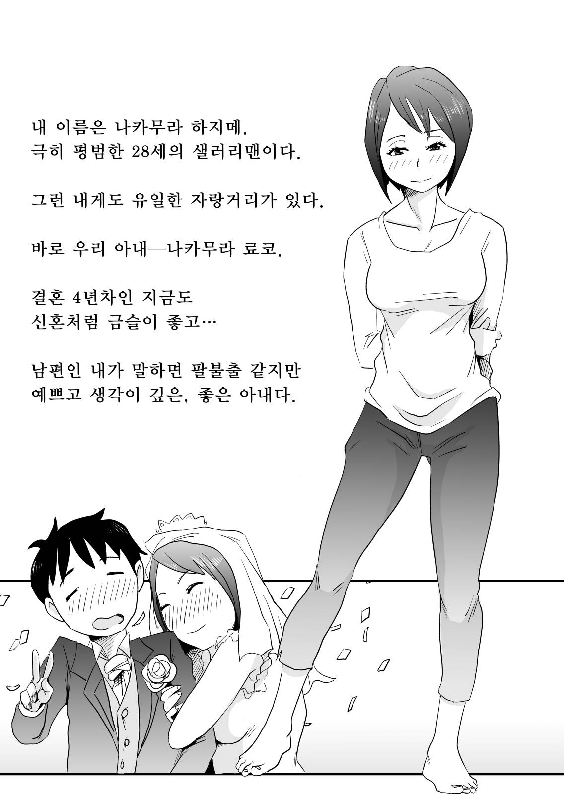 Netorare Mousou Syndrome ~Zenpen~ | 네토라레 망상 신드롬 ~전편~ page 2 full