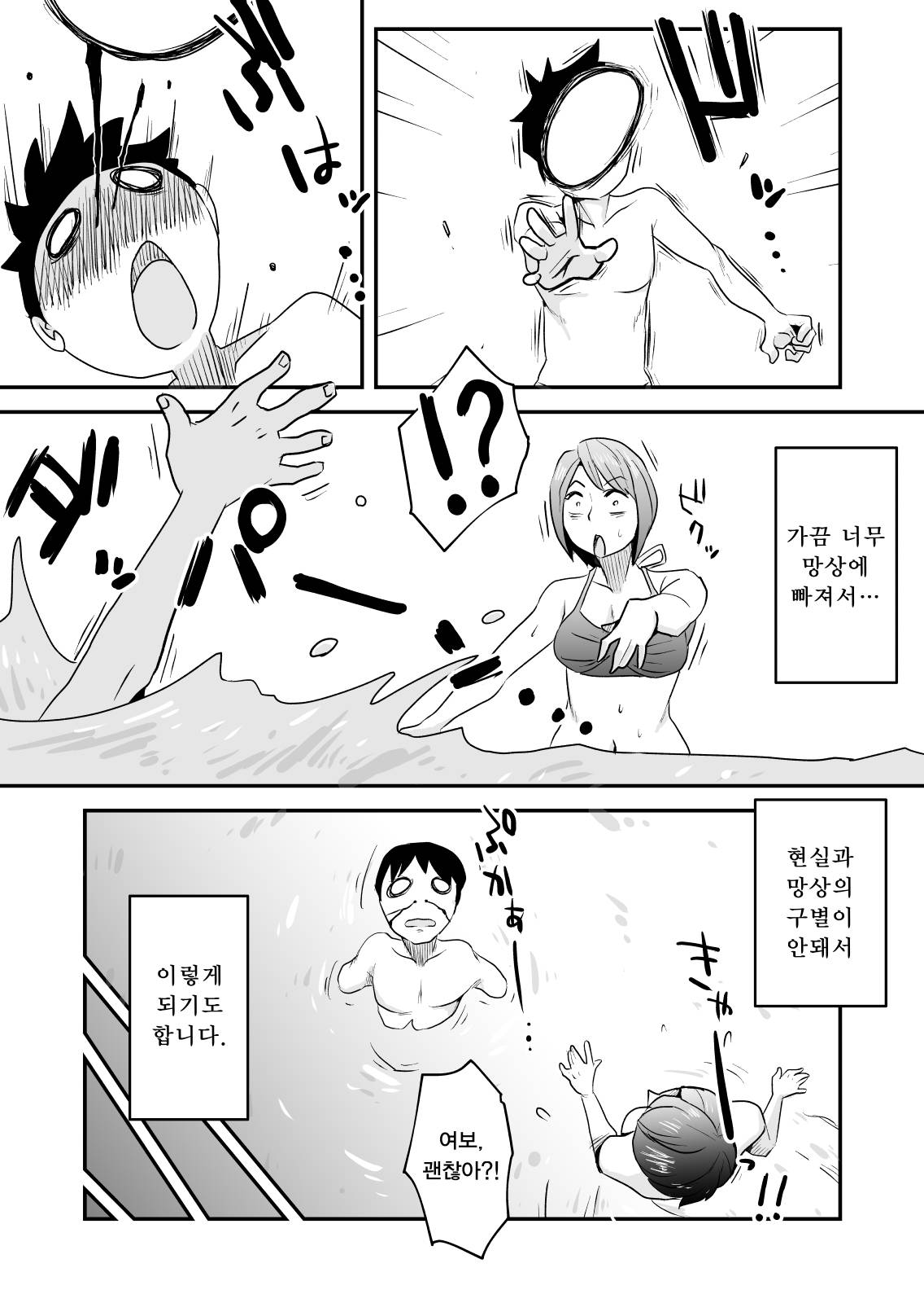 Netorare Mousou Syndrome ~Zenpen~ | 네토라레 망상 신드롬 ~전편~ page 8 full