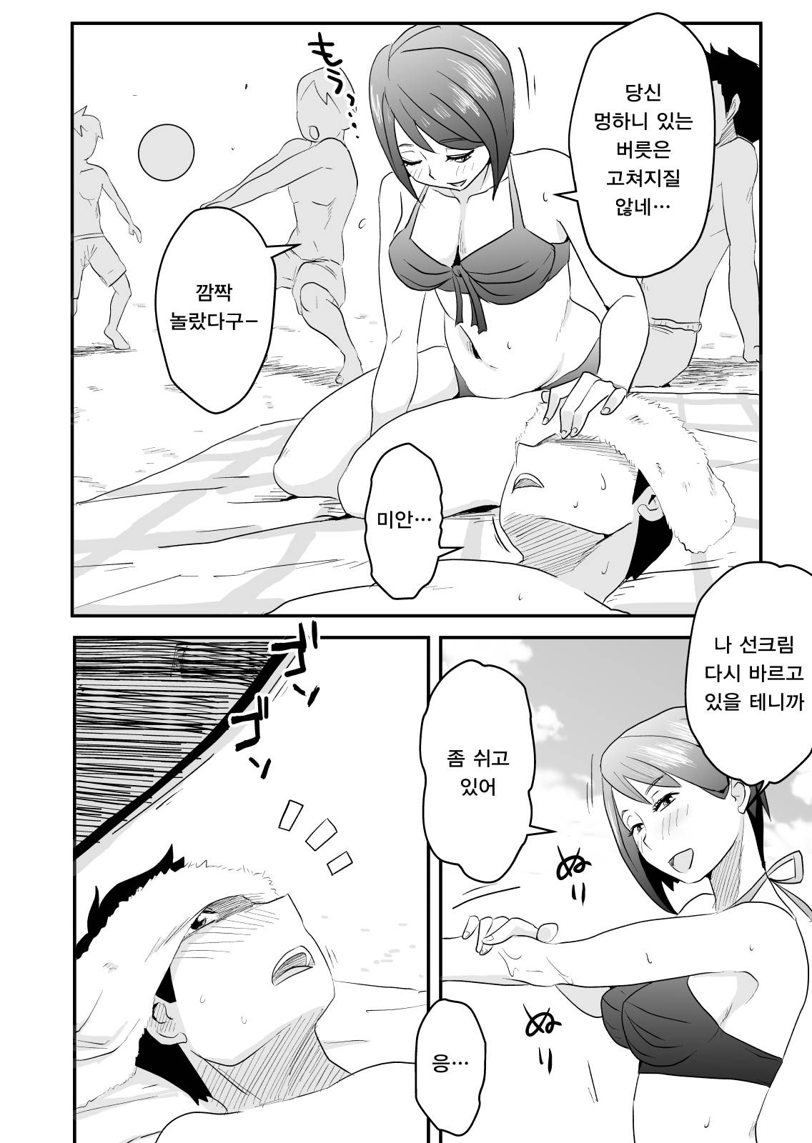 Netorare Mousou Syndrome ~Zenpen~ | 네토라레 망상 신드롬 ~전편~ page 9 full