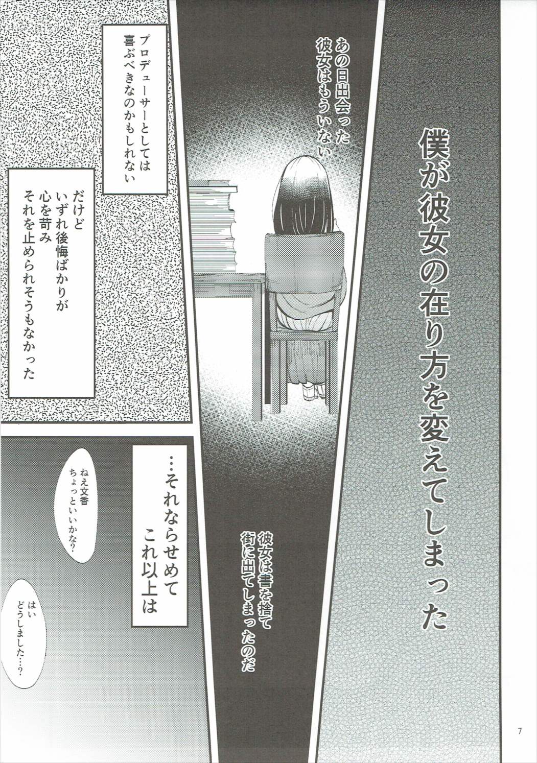 Kagehinata ni Saku, Yukiwari no Hana page 6 full