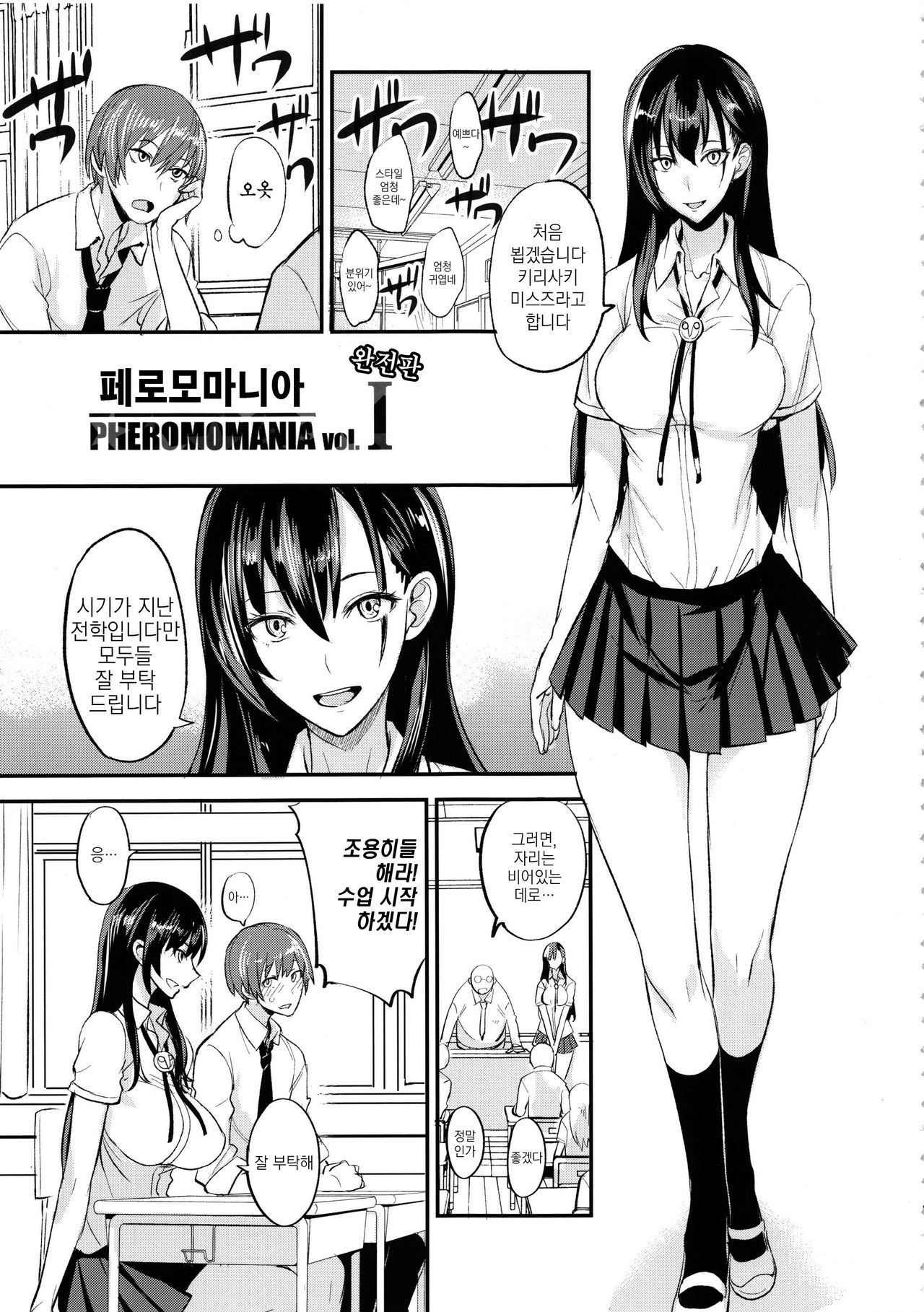 PHEROMOMANIA Vol. 1 Kanzenban | 페로 모마니아 vol. 1 완전판 page 4 full