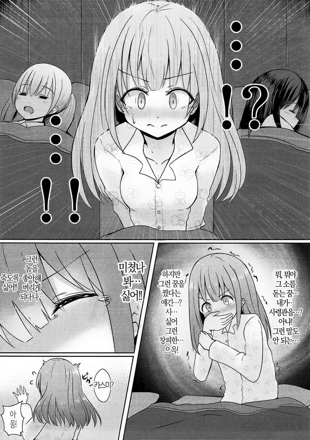 Kuzu Shirei-kan Nante Zettai Suki ni Naranai!! page 6 full