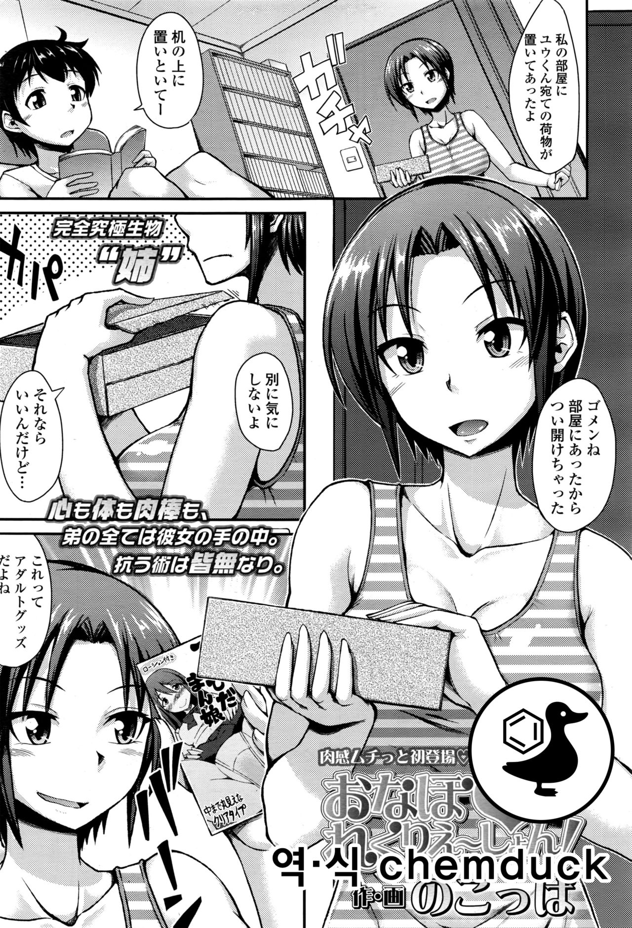 Onaho Recreation! | 오나홀♥레크리에이션! page 1 full