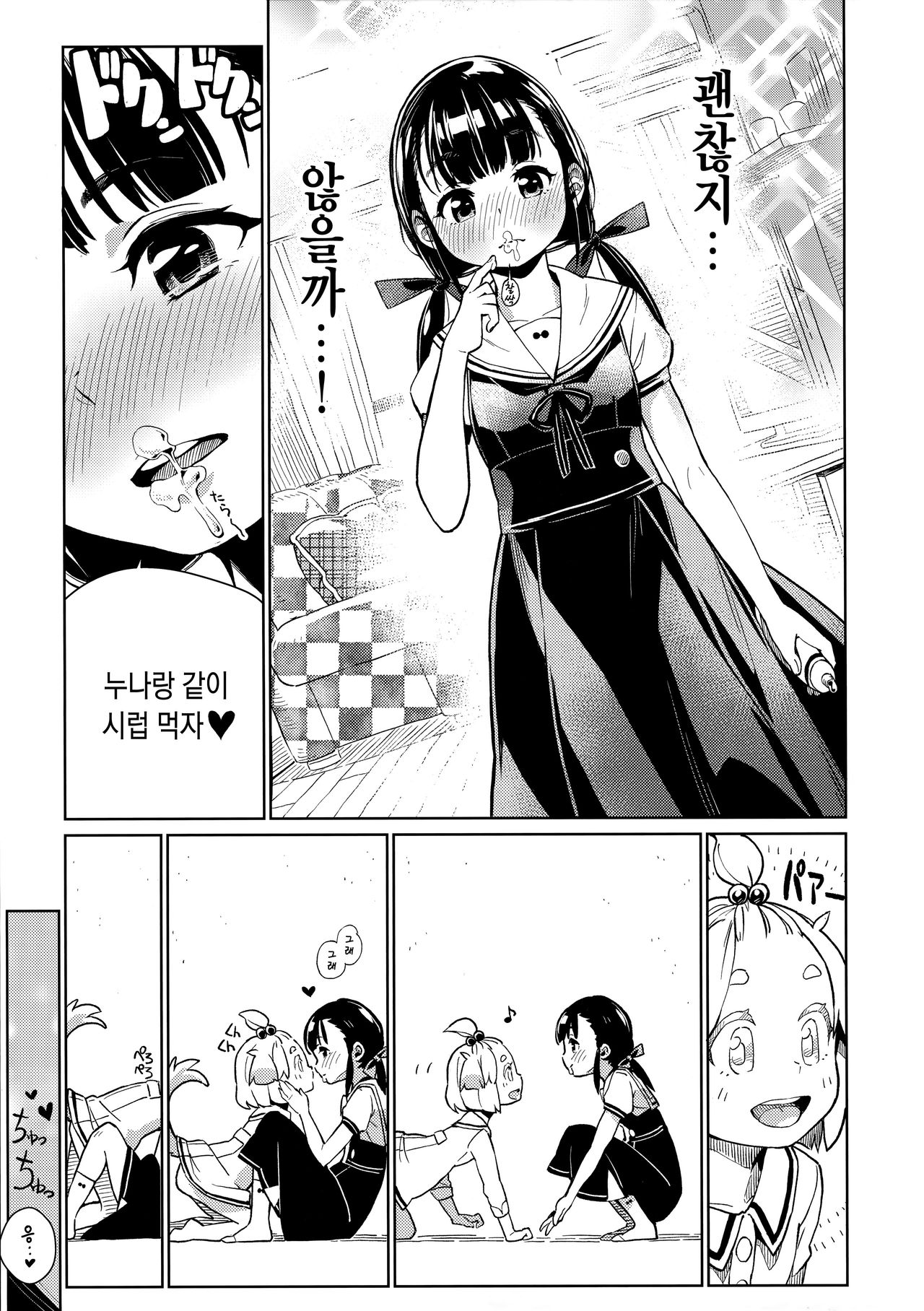 Uchi no Kawaii Kawaii Wanko-chan | 우리집 귀엽고 귀여운 멍멍이 page 10 full